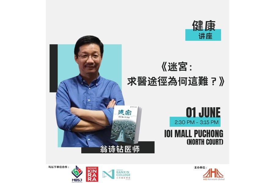 Health Talk: “Maze: Why Is Seeking Medical Help So Difficult?”